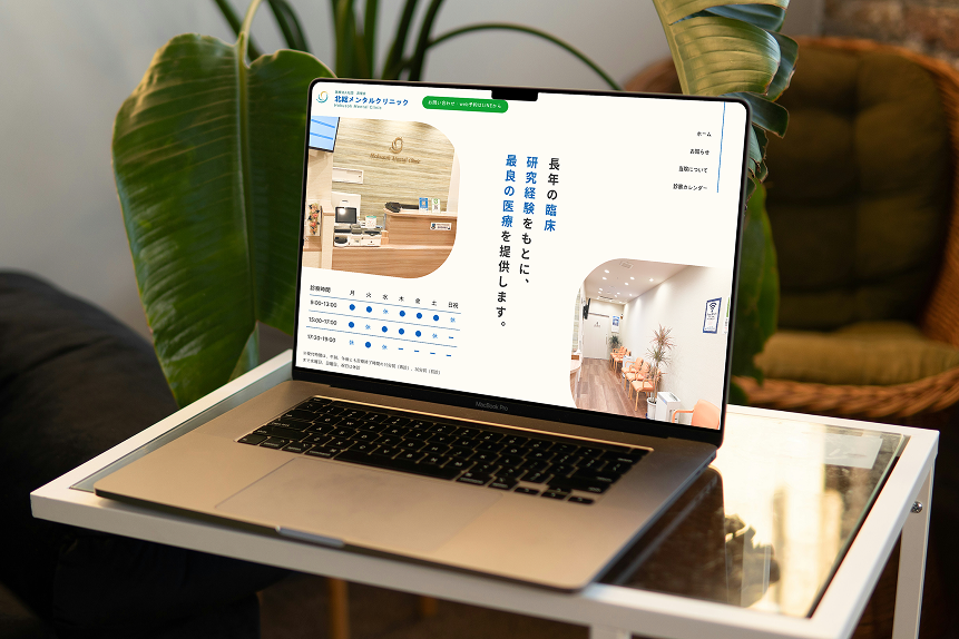 メンタルクリニック