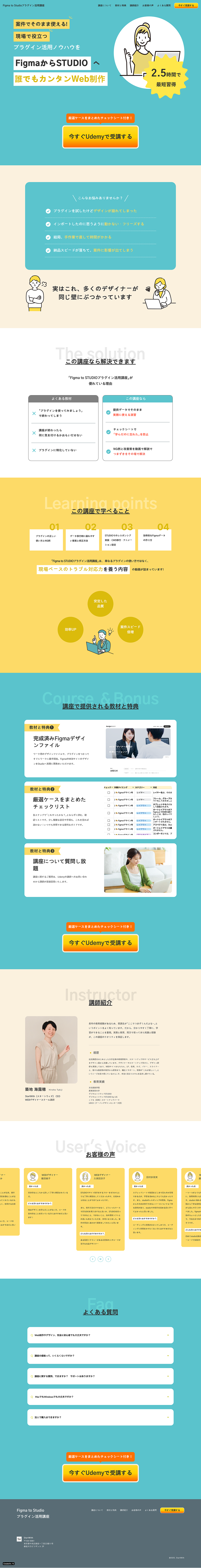 figmatostudioPC-ipad表示時