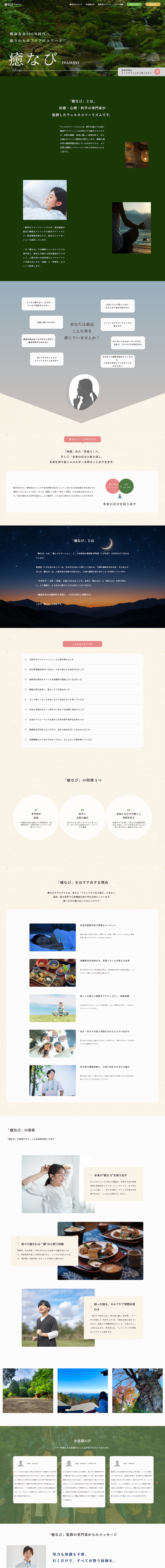 癒なびPC-ipad表示時