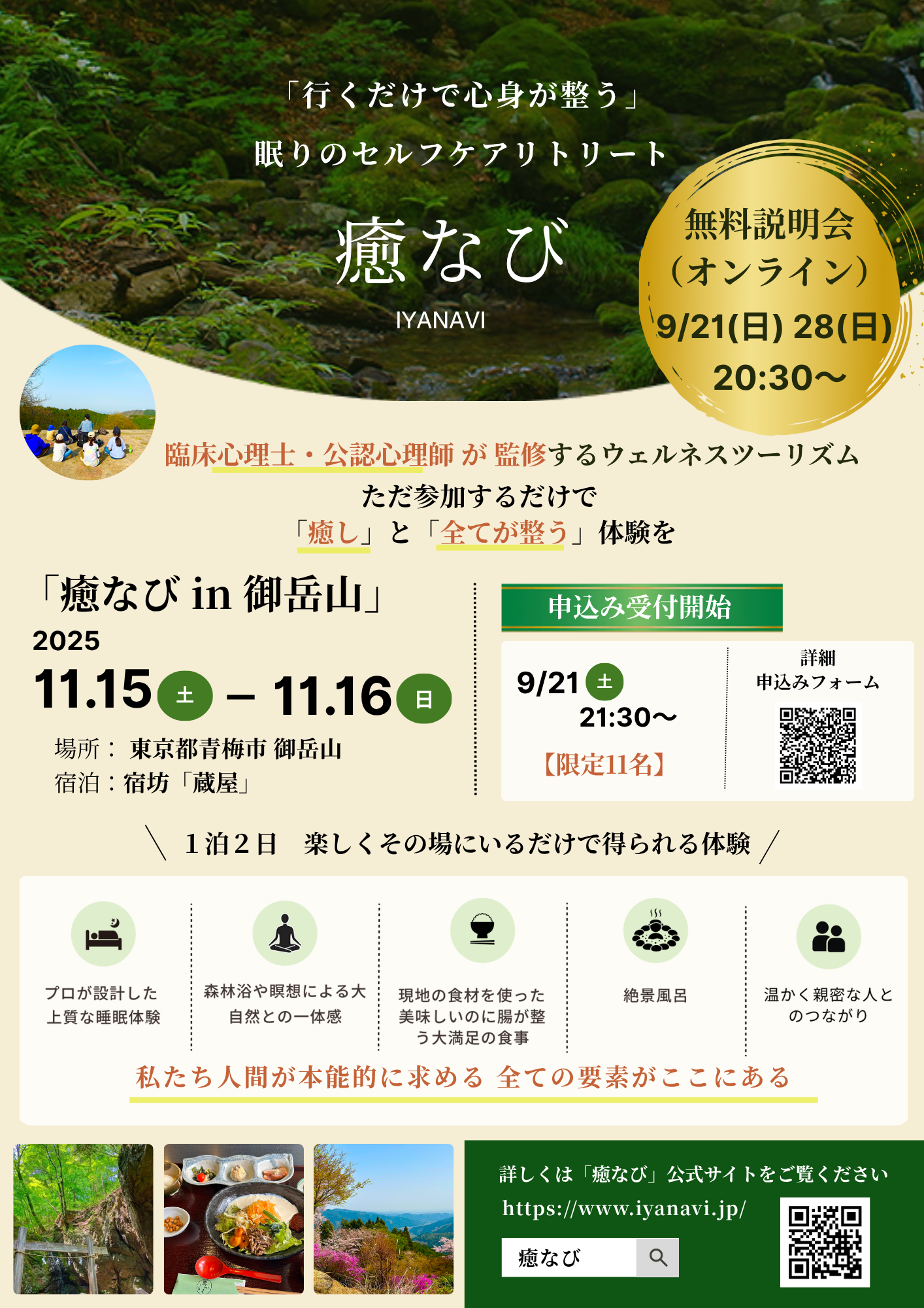 癒なび広告PCモックアップ