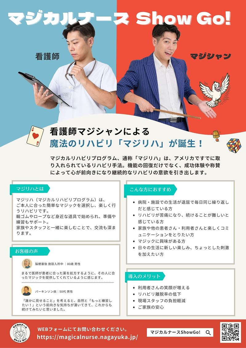 マジリハ広告SPモックアップ