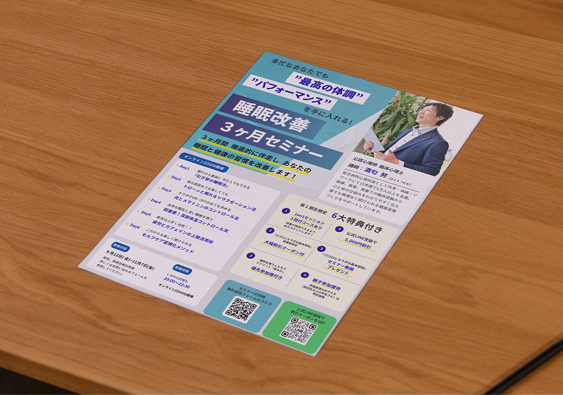 睡眠セミナー広告