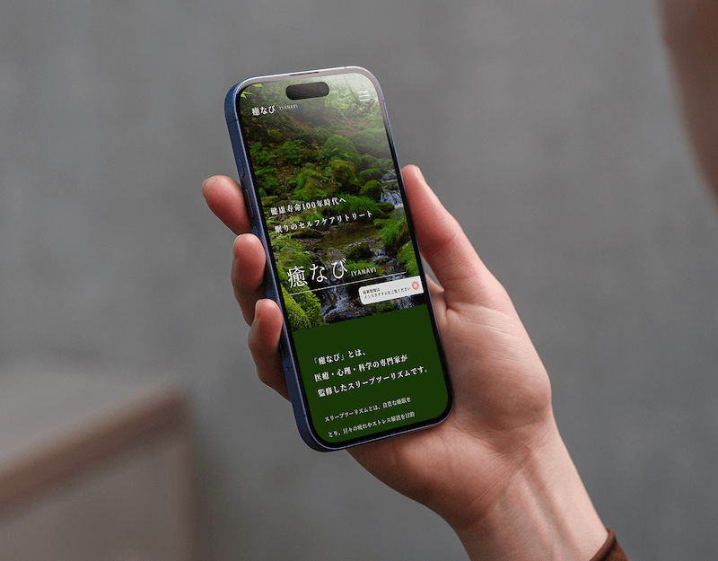 癒なびspモックアップ