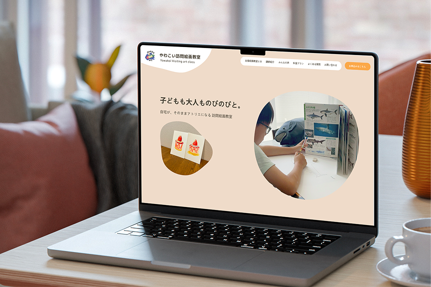 やわこい訪問き絵画教室